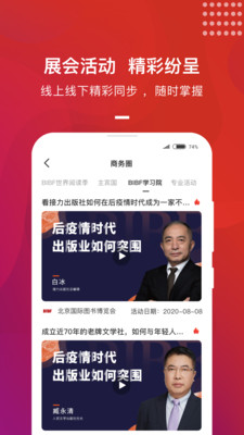 BIBF云书展2020