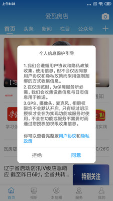 爱瓦房店安卓版v1.1.6