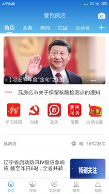 爱瓦房店安卓版v1.1.6