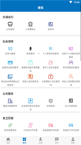 榆快办