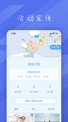 投票活动评选安卓版