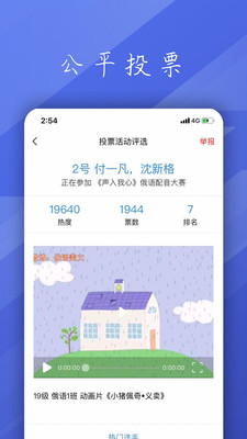 投票活动评选安卓版