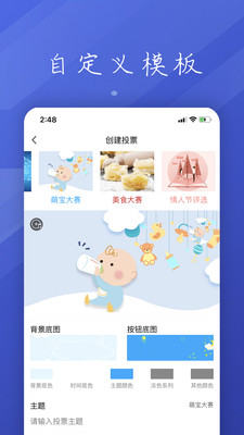 投票活动评选安卓版