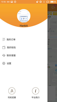 飞鸿出行安卓版