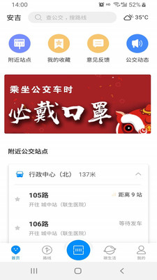 智慧安吉安卓版