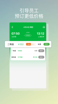 贝塔商旅安卓版