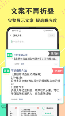 发圈输入法不折叠软件