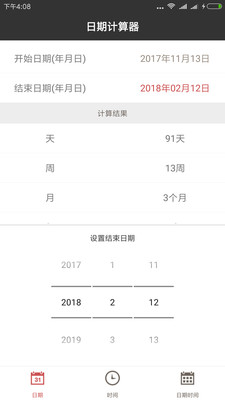 日期计算器最新版