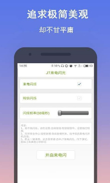 JT来电闪光安卓版