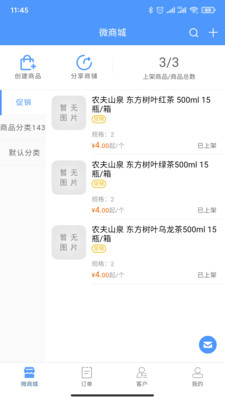 慧经销安卓版