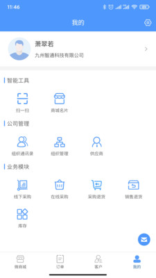 慧经销安卓版