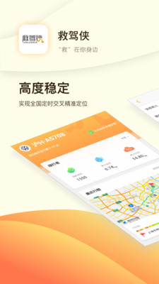 救驾侠安卓版