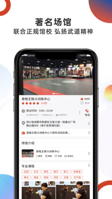 拳联之家安卓版