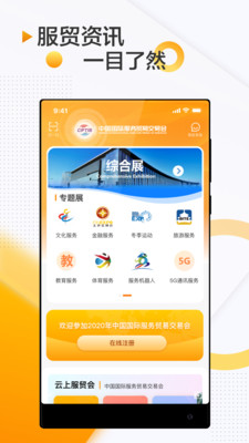 服贸会2020
