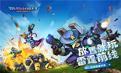 雷霆前线游戏安卓版