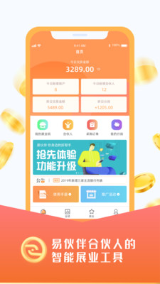 易伙伴手机版