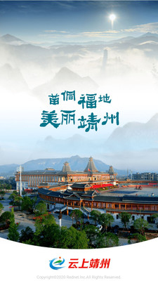 云上靖州安卓版v1.0.0