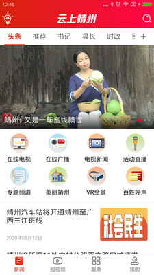 云上靖州安卓版v1.0.0