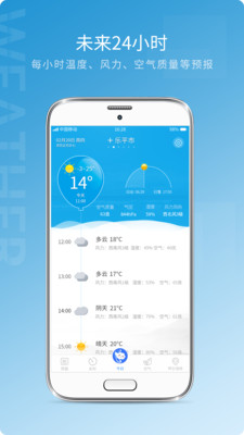 天气预报实况