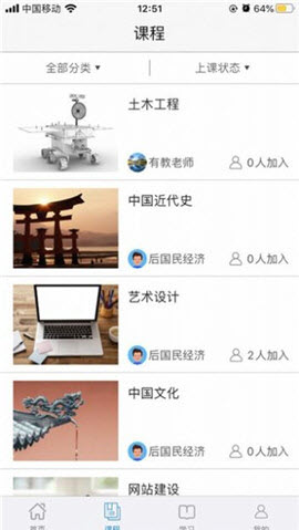 温学