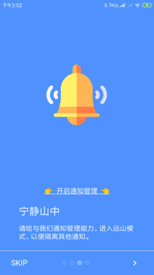远山修行桌面安卓版