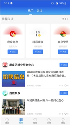 冀云鹿泉安卓版v1.4.5