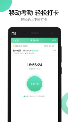 活力职HRM安卓版