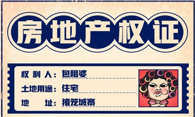 寄宿包租婆手游