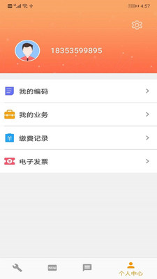 烟台市热力安卓版