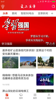 爱上宜章客户端v1.0.0