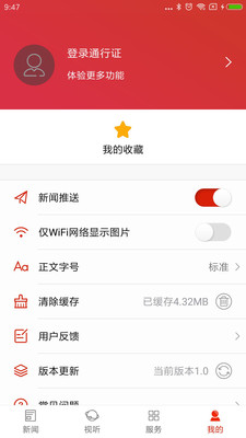 爱上宜章客户端v1.0.0