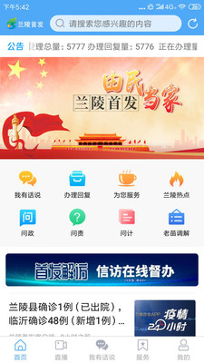 兰陵首发安卓版