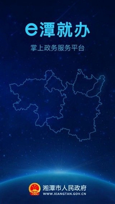 湘潭政务服务网手机版