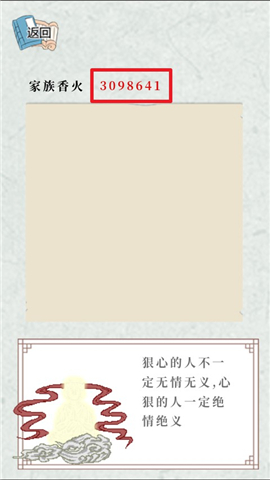 祖宗保佑无限香火版
