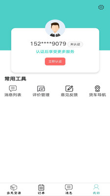 远长司机版app