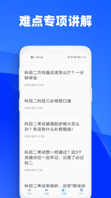 一点通3D练车app