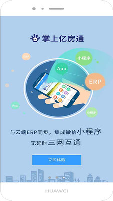 掌上亿房通安卓版