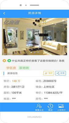 掌上亿房通安卓版