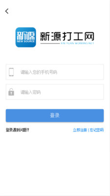 新源打工网最新版