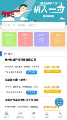 新源打工网最新版