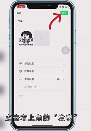 怎样发朋友圈