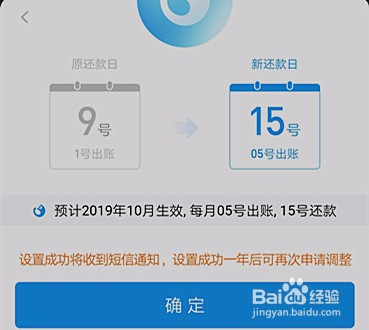 花呗还款日期怎么改