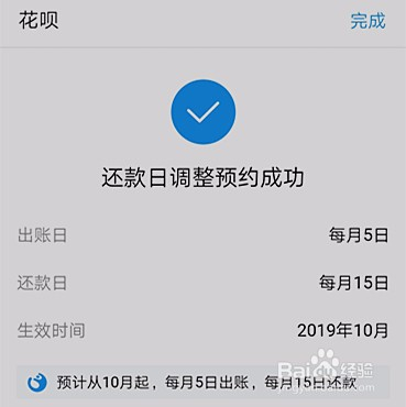 花呗还款日期怎么改