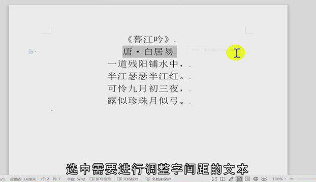行间距怎么设置