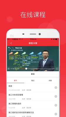 中华考试网校安卓版