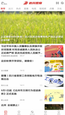 达川观察客户端v1.0.0
