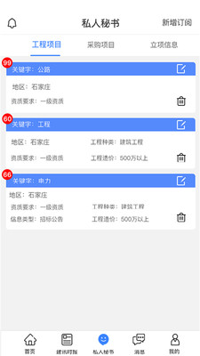 建企查安卓版