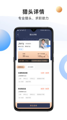 锐仕精英安卓版