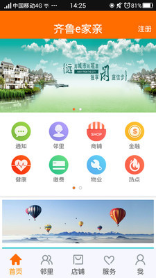 齐鲁e家亲安卓版