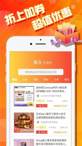 果冻惠品